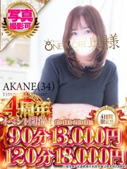 あかね(34)