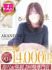 あかね(34)
