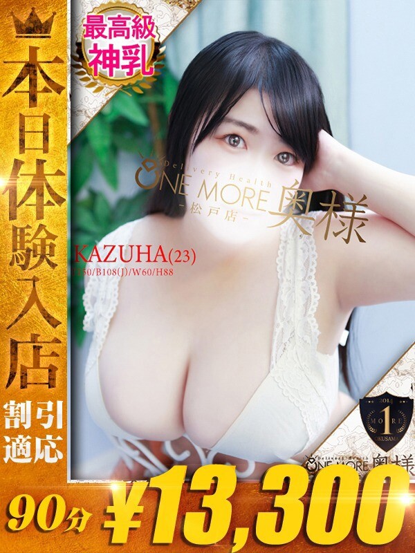かずは(23)