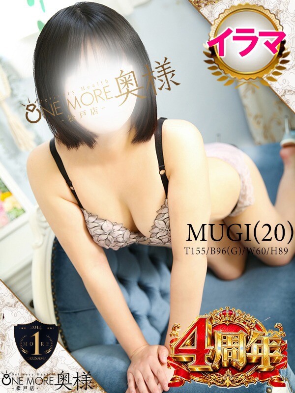 むぎ(20)