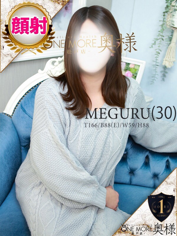 めぐる