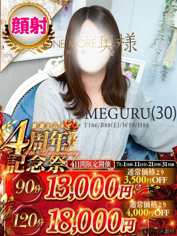 めぐる