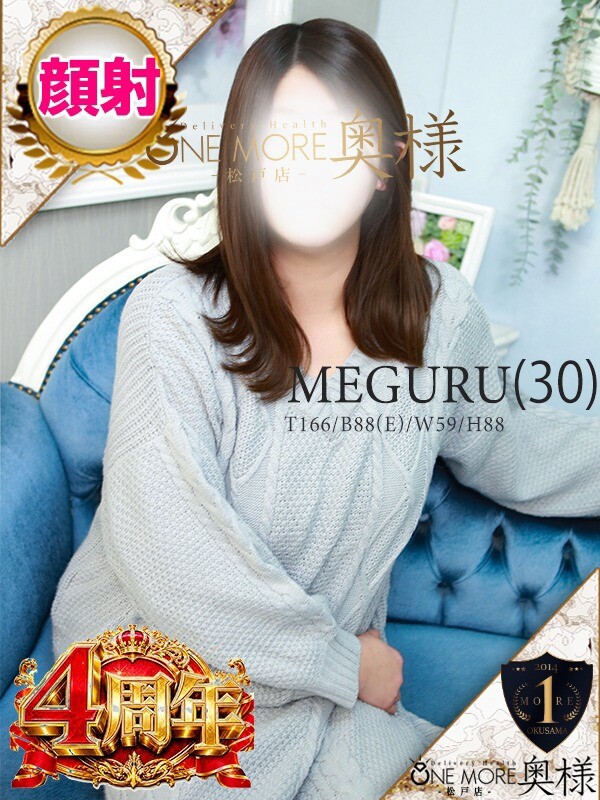 めぐる(30)