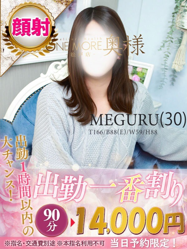 めぐる(30)