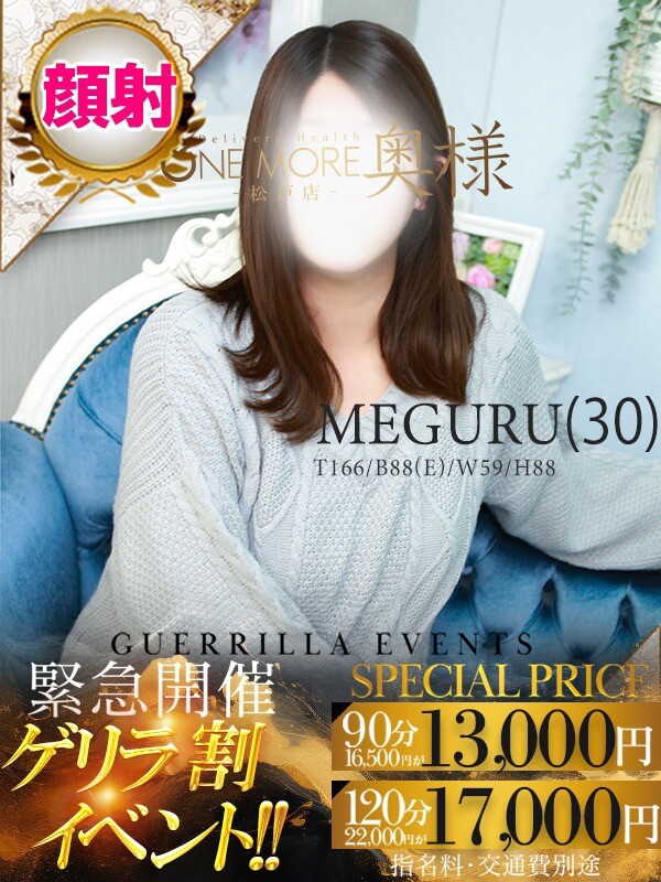 めぐる(30)