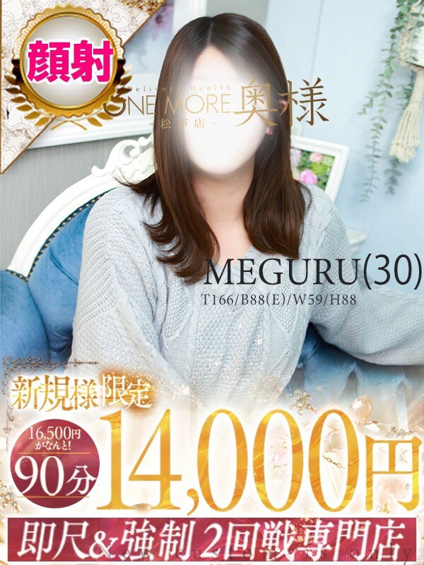 めぐる