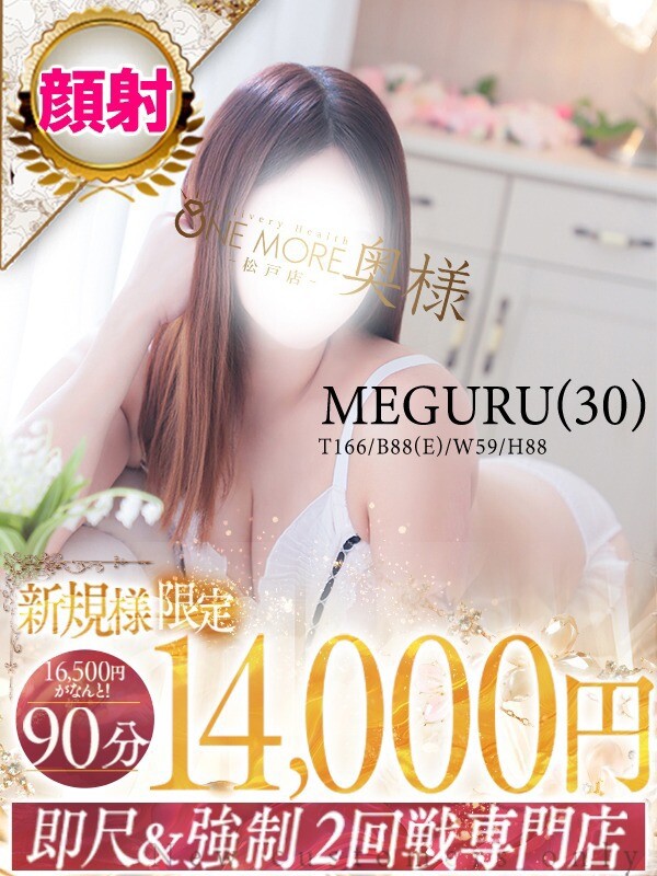 めぐる(30)