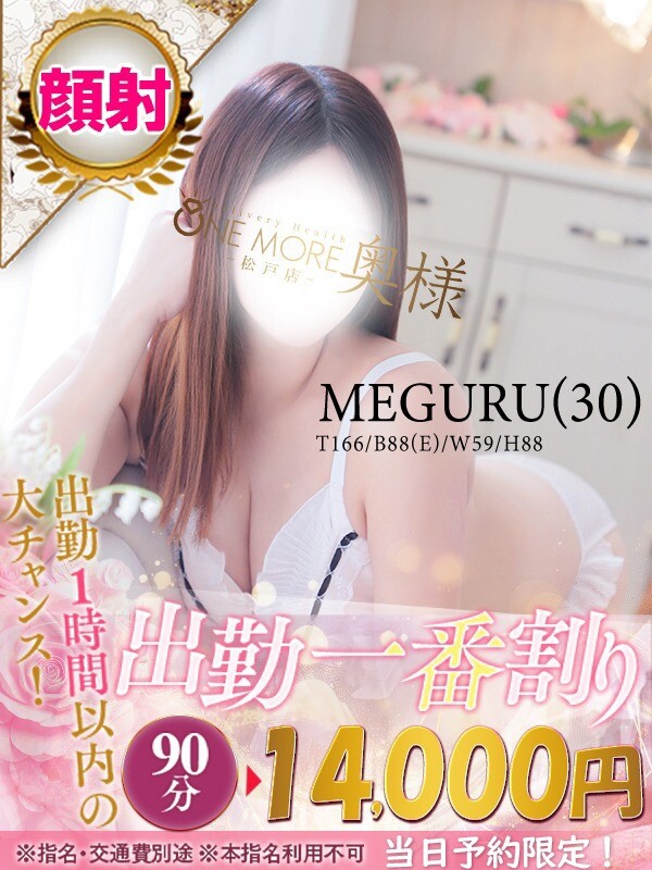 めぐる(30)