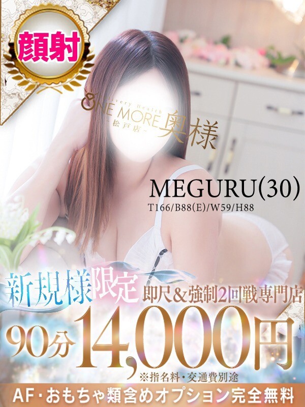 めぐる(30)