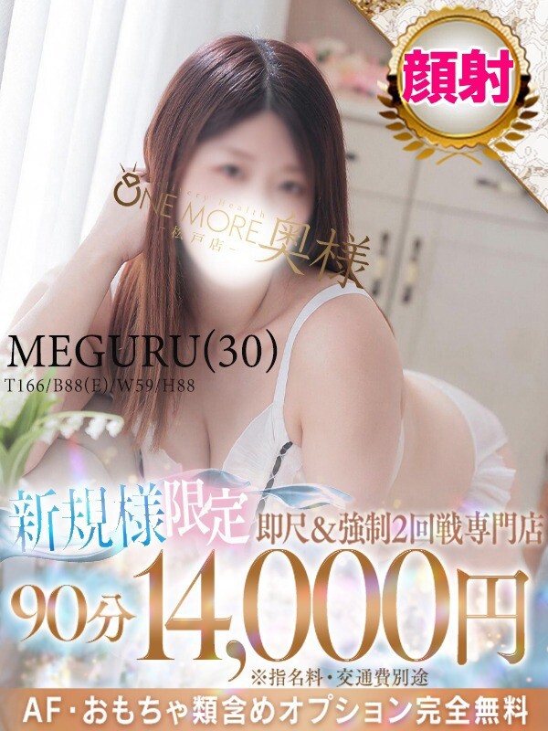 めぐる(30)