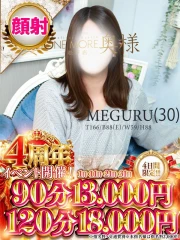 めぐる(30)