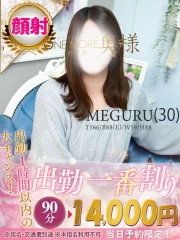 めぐる(30)