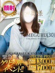めぐる(30)