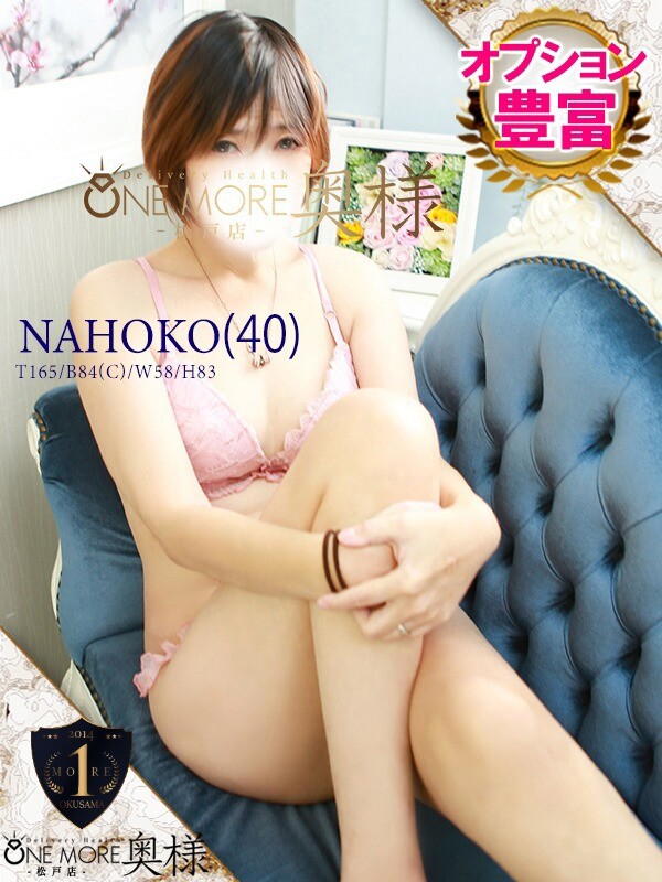 なほこ