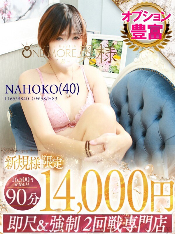 なほこ(40)