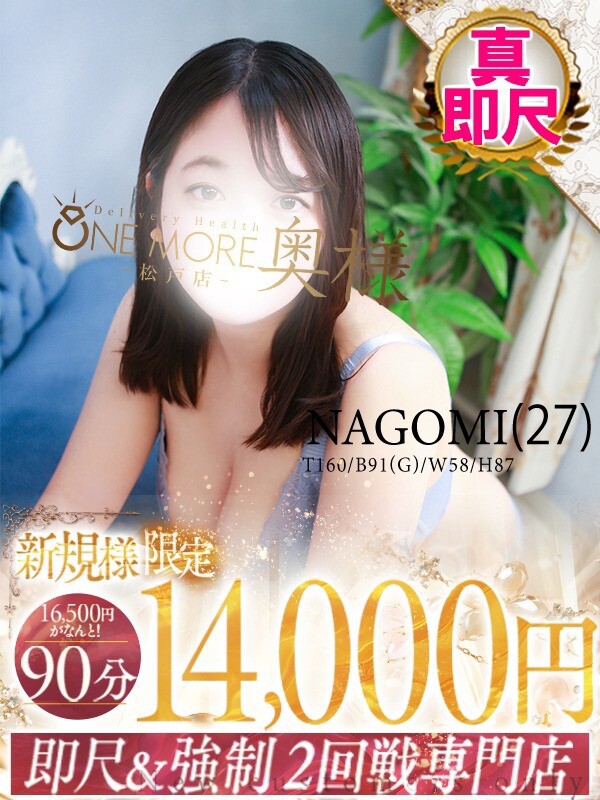 なごみ