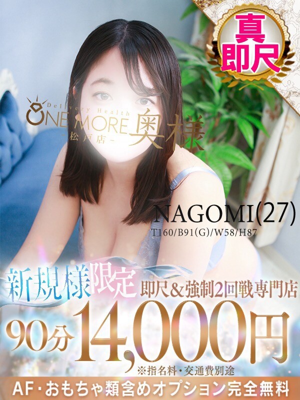 なごみ(27)