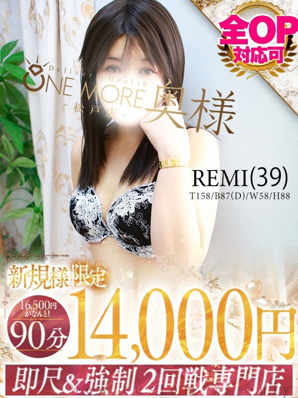 れみ(39)