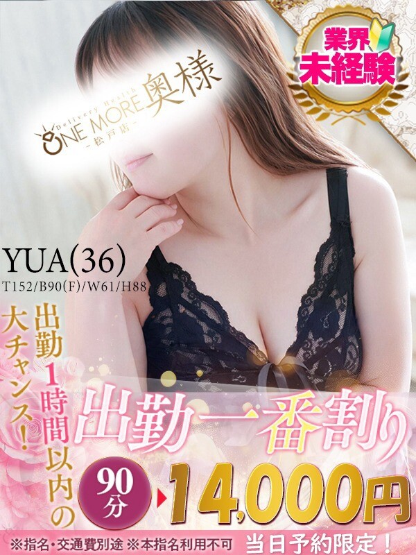 ゆあ(36)