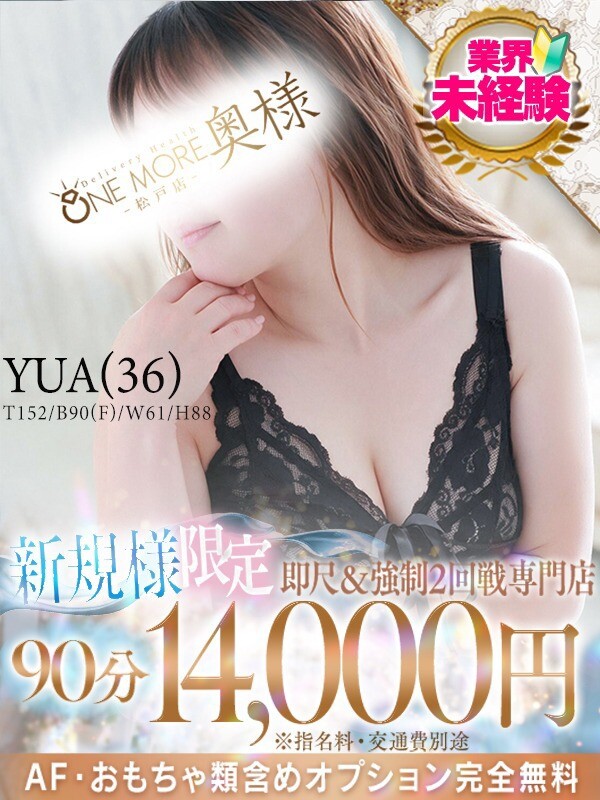 ゆあ(36)