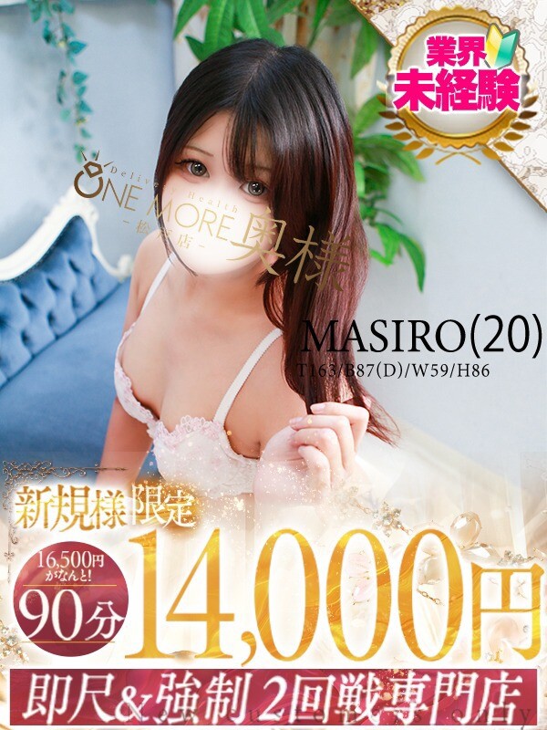ましろ