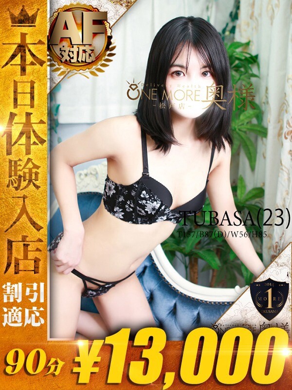 つばさ(23)