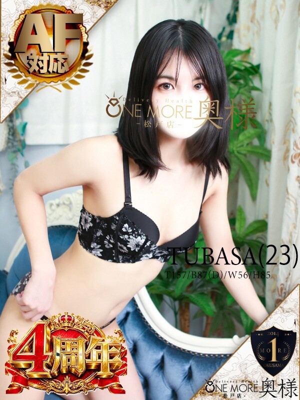 つばさ(23)