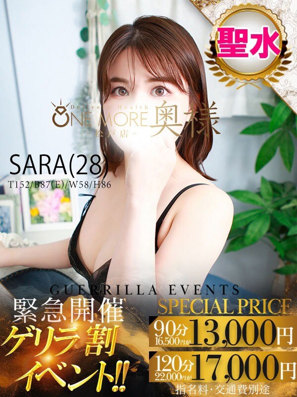 さら(28)