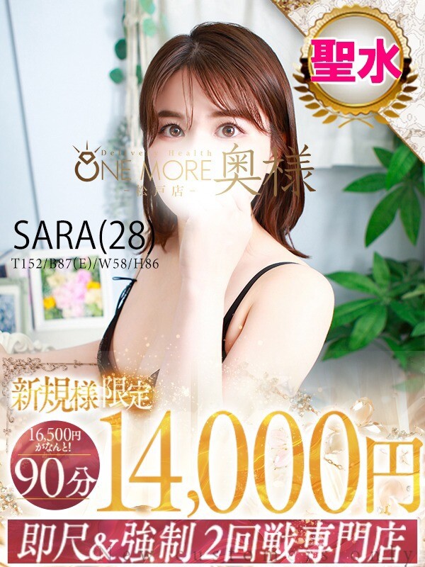 さら(28)