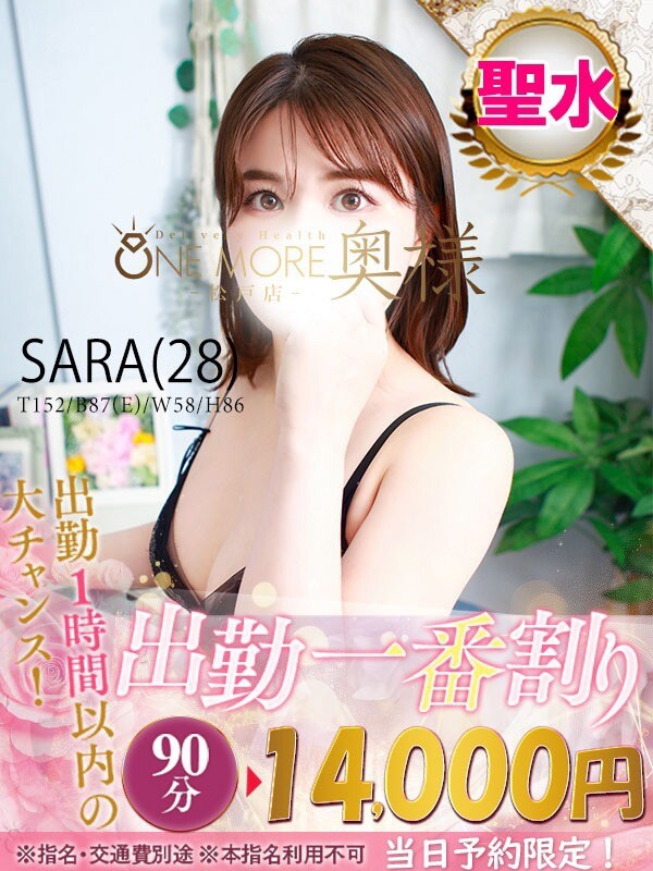 さら(28)