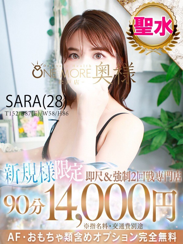 さら(28)