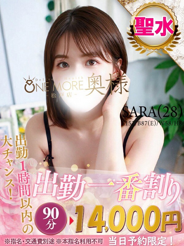 さら(28)