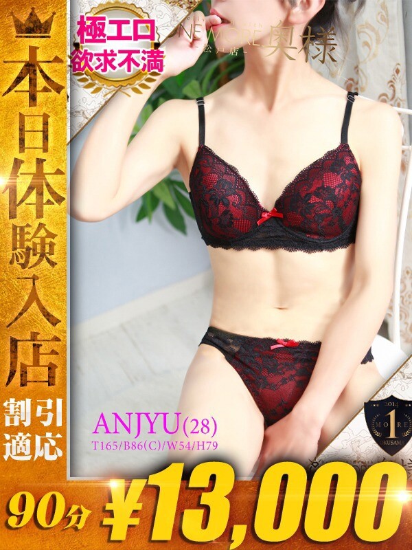 あんじゅ(28)
