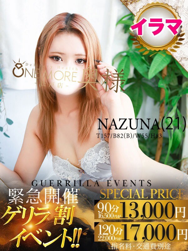 なずな(21)