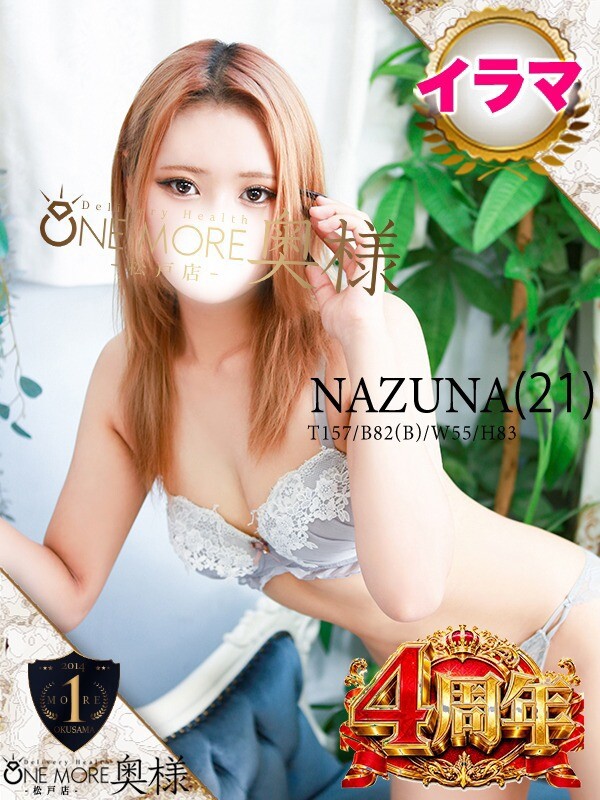 なずな(21)