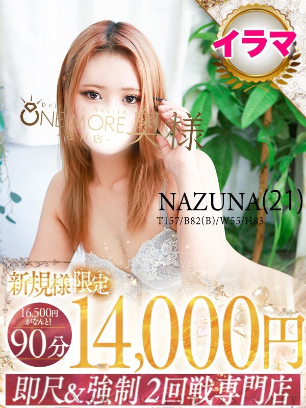 なずな(21)