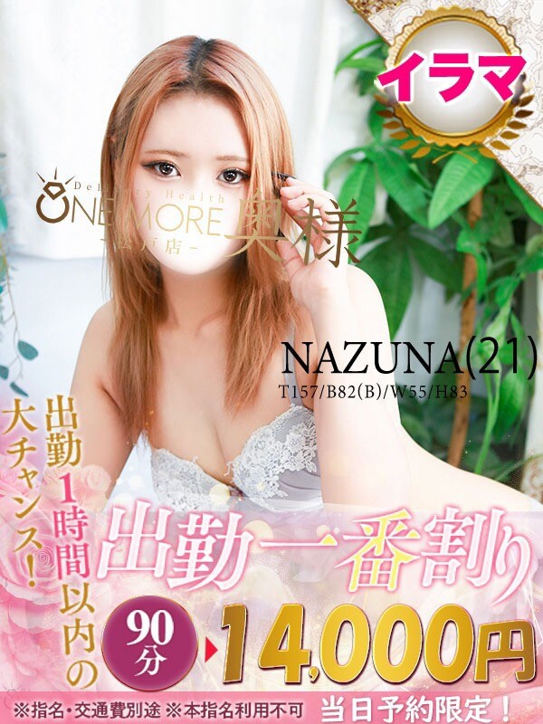 なずな(21)