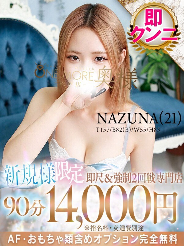 なずな(21)