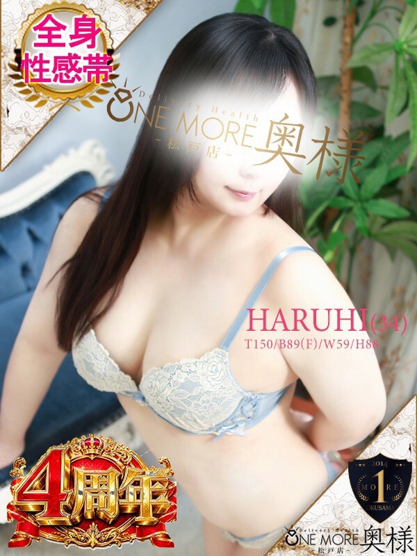 はるひ(34)