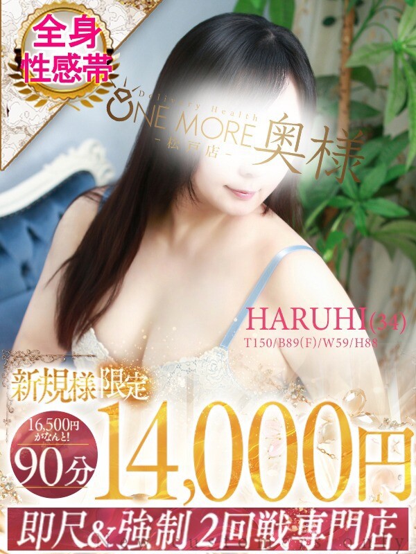 はるひ(34)