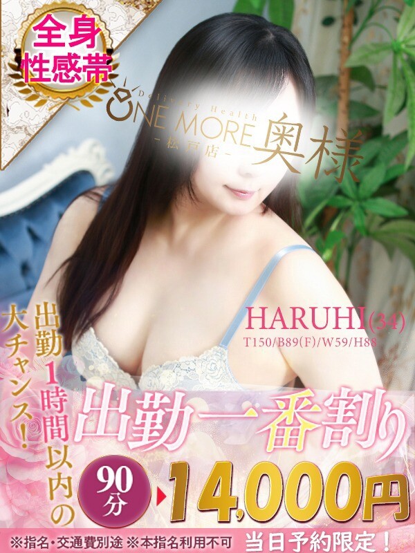 はるひ(34)