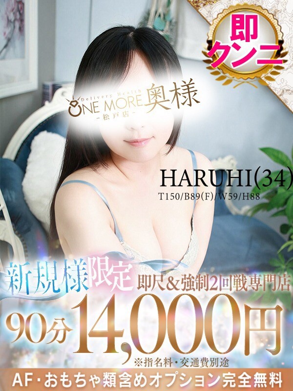 はるひ(34)