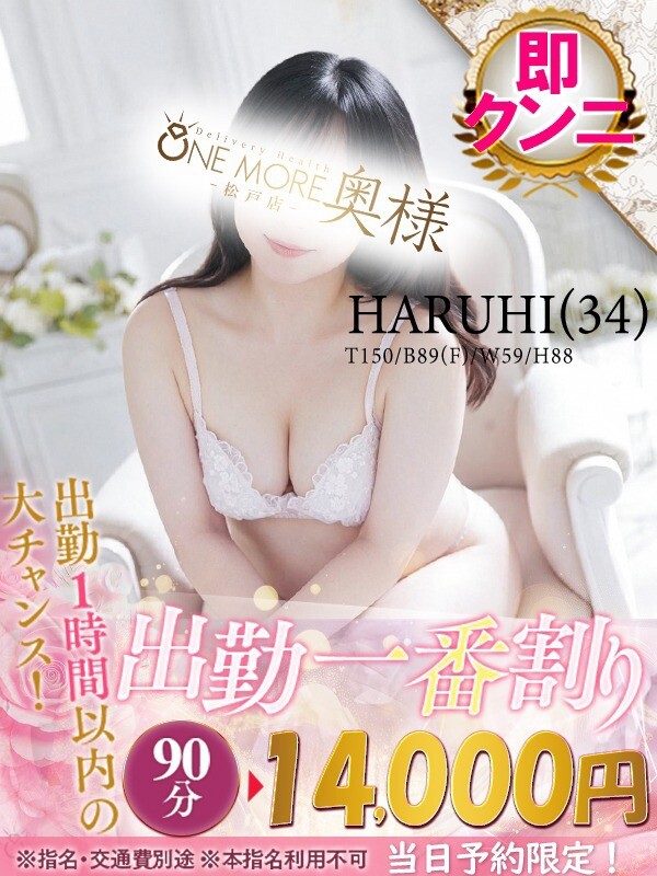 はるひ(34)