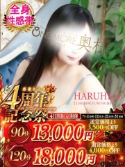 はるひ(34)