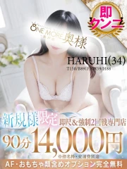 はるひ(34)
