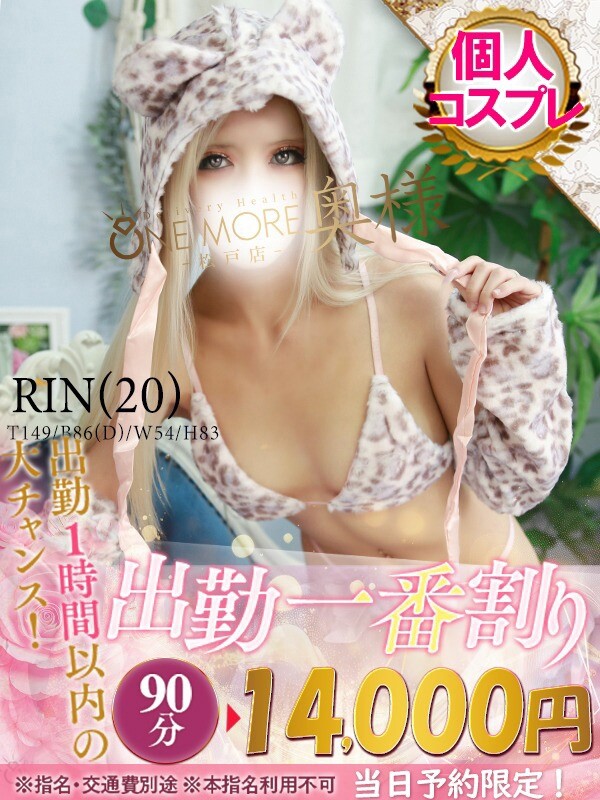 りん(20)