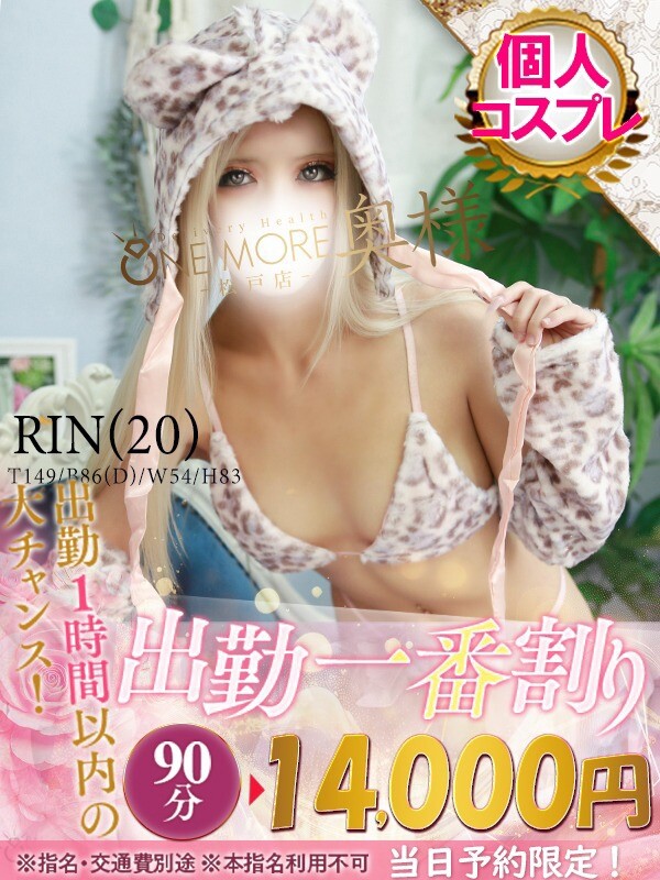 りん(20)