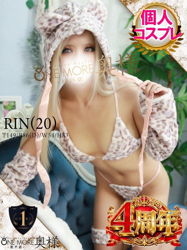 りん(20)