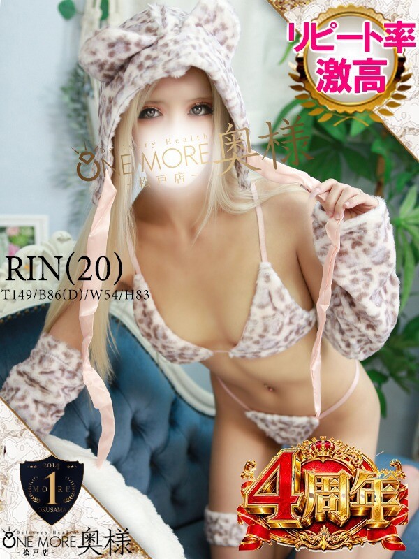 りん(20)
