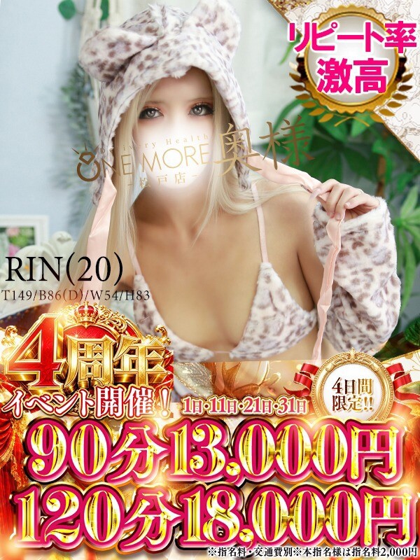 りん(20)
